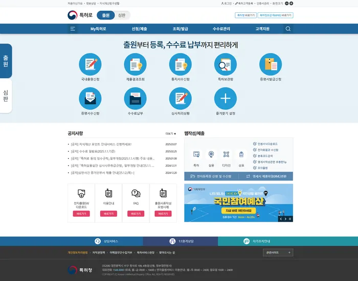 특허로 홈페이지 메인