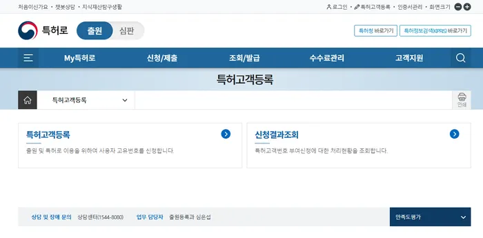 특허고객등록 메뉴