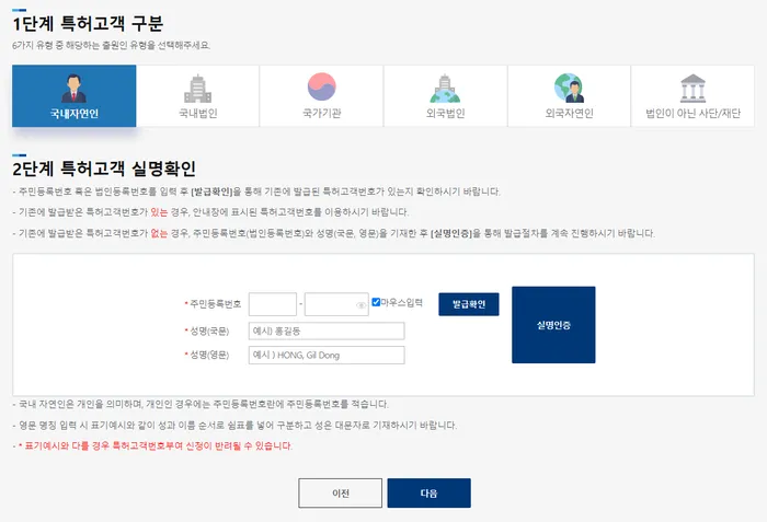 특허고객번호 신청