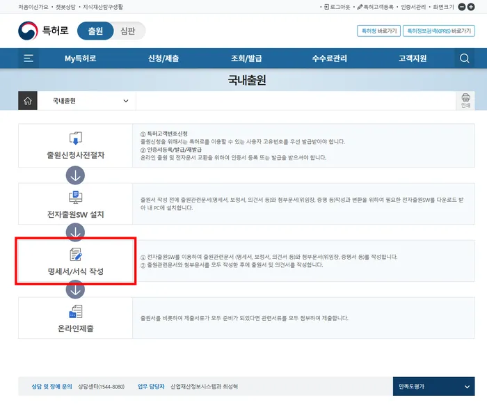 명세서/서식 작성 선택