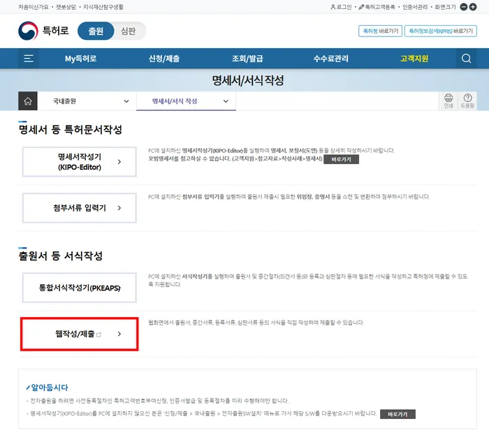 명세서/서식 작성 선택