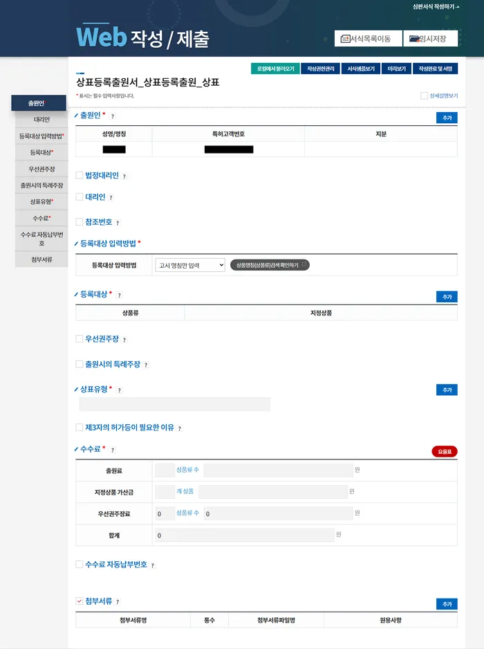 상표등록출원서