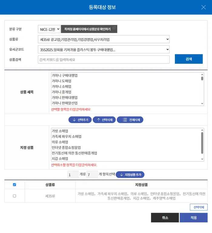 분류 및 지정상품 예제