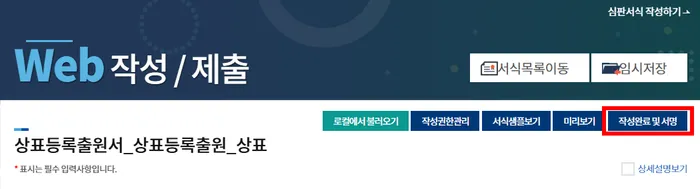 작성완료 및 서명