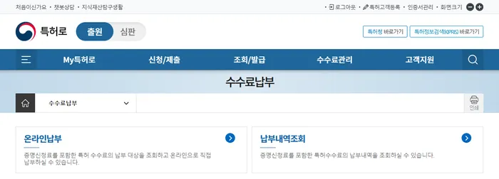 온라인납부 메뉴 선택